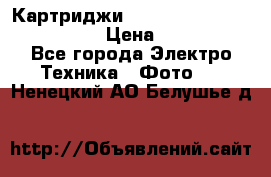 Картриджи mitsubishi ck900s4p(hx) eu › Цена ­ 35 000 - Все города Электро-Техника » Фото   . Ненецкий АО,Белушье д.